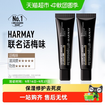 毕生之研咖啡因淡唇纹唇霜保湿