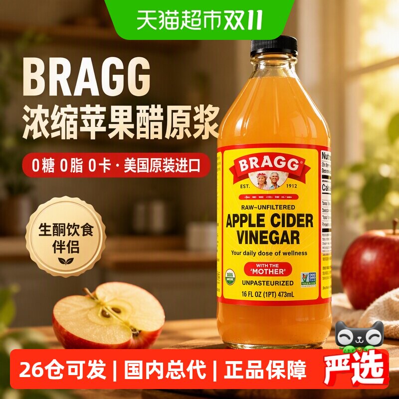 BRAGG浓缩苹果醋原浆 0糖0脂0卡 美国原装进口生酮饮料