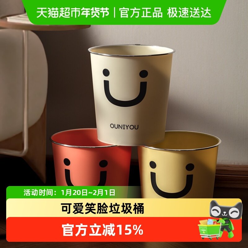 欧尼优笑脸垃圾桶家用大容量无盖客厅厨房卧室卫生间厕所纸篓,家庭/个人清洁工具,垃圾桶,淘宝优惠券,粉丝福利购,淘宝优惠卷