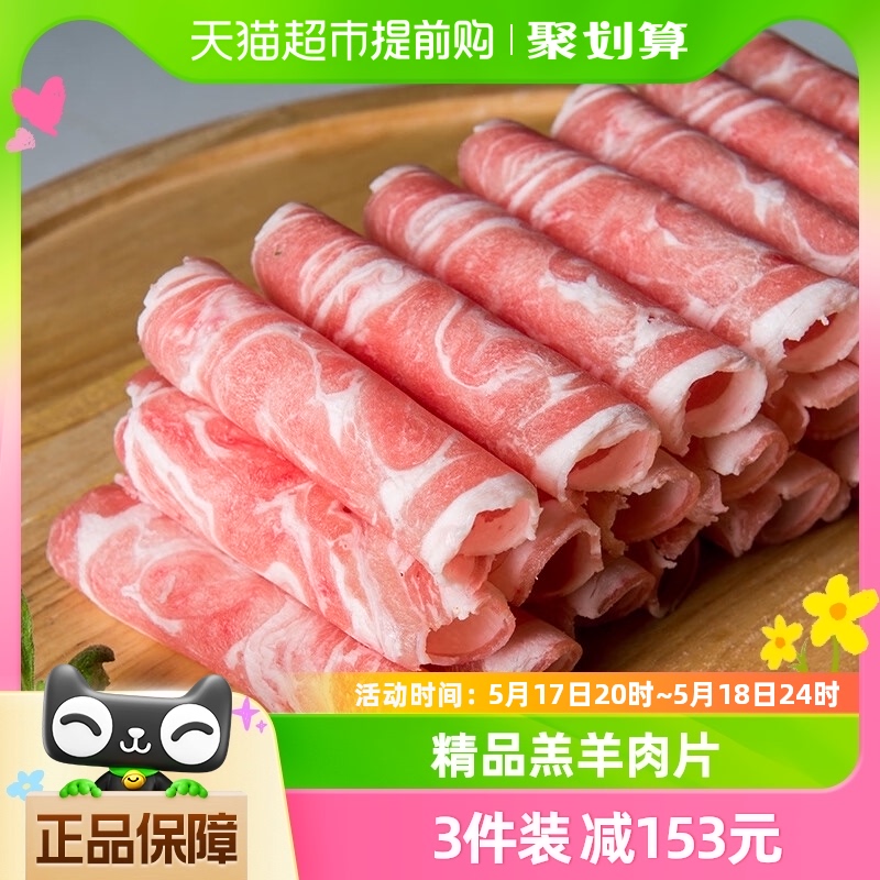 大庄园精品羔羊肉片500g羊肉卷涮羊肉涮火锅 水产肉类/新鲜蔬果/熟食 羊肉卷/片 原图主图