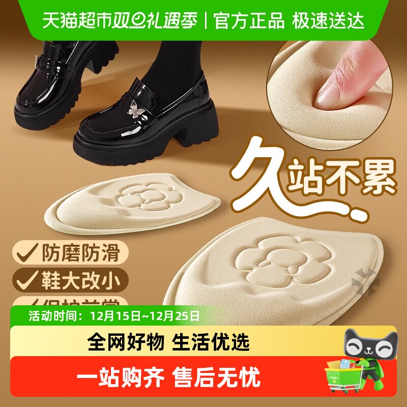 JvBV鞋大改小前掌垫防滑防痛防掉