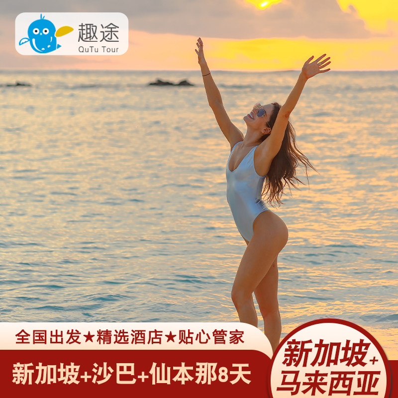 【专车接机】新加坡马来西亚沙巴仙本那8天7晚纯玩半自助异国风情