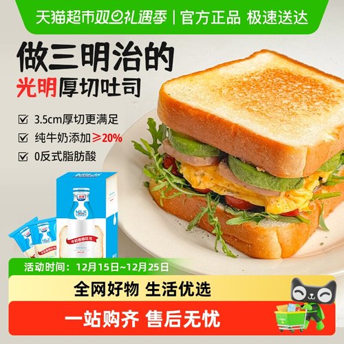 光明牛奶厚切吐司面包片