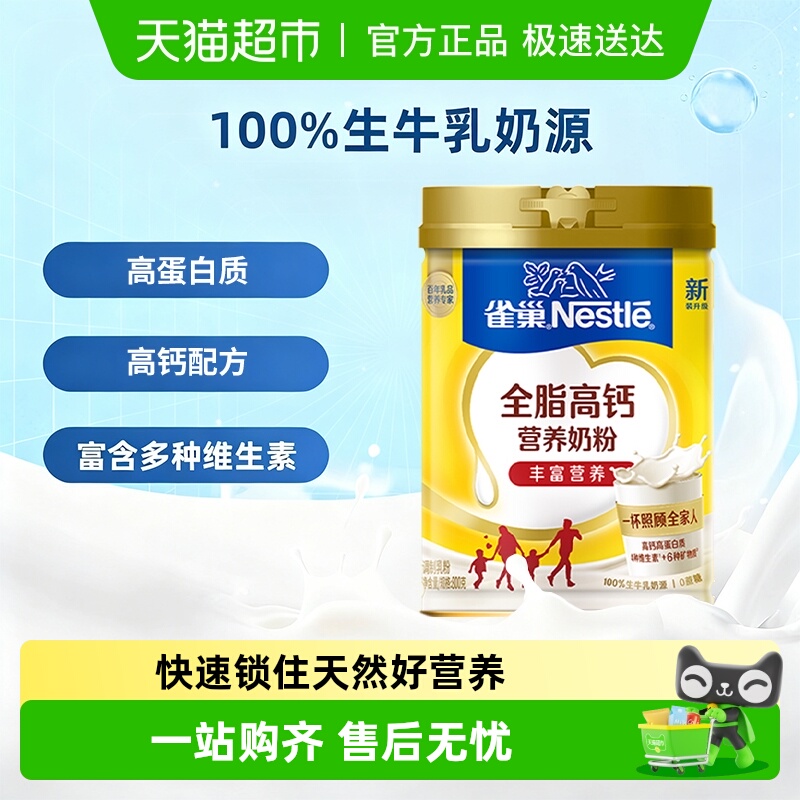 雀巢怡运全脂高钙全家营养成人大学生牛奶粉生牛乳奶源
