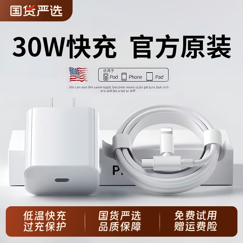 顺丰速度【官方正品】【30W快充】适用苹果16充电器头iphon