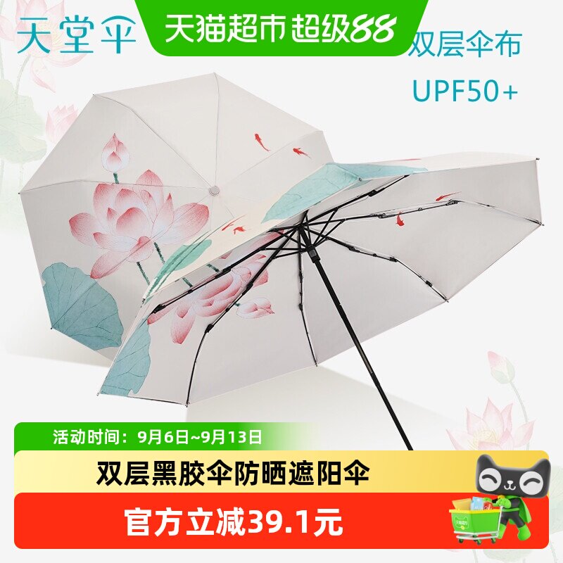 天堂双层黑胶伞UV防护368g图片