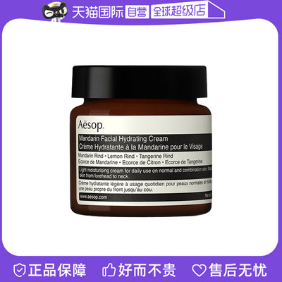 【自营】Aesop伊索澳洲进口轻柔保湿舒缓肌肤蜜柑水润乳60mL