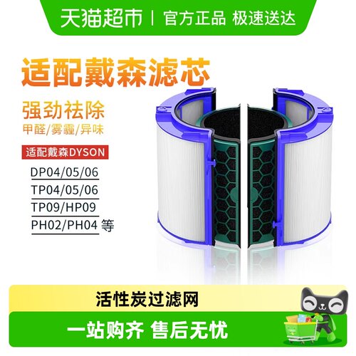适配戴森风扇空气净化器过滤网芯