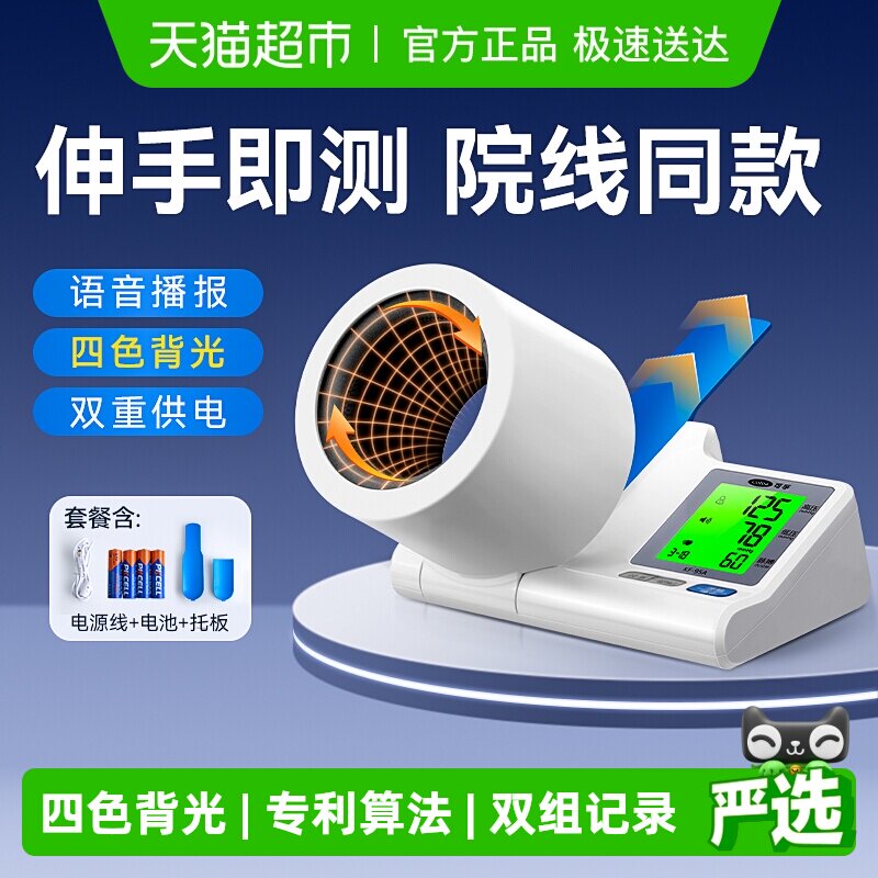 ����Ѫѹ�Ʊ�Ͳʽ����ҽ��ҽԺר�ø߾�׼���Ӳ����Ǹ�Ѫѹ����ʽ ���߶�Ժ�߿����ʽ���ּ��� ר���㷨��׼ȷ 246.16Ԫ