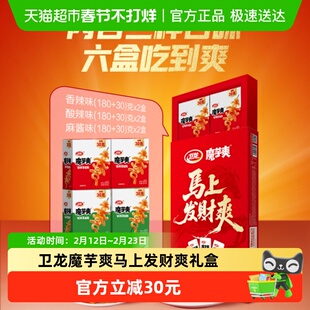 【马上发财爽红包】卫龙魔芋爽混合口味零食大礼包囤货送礼1260g