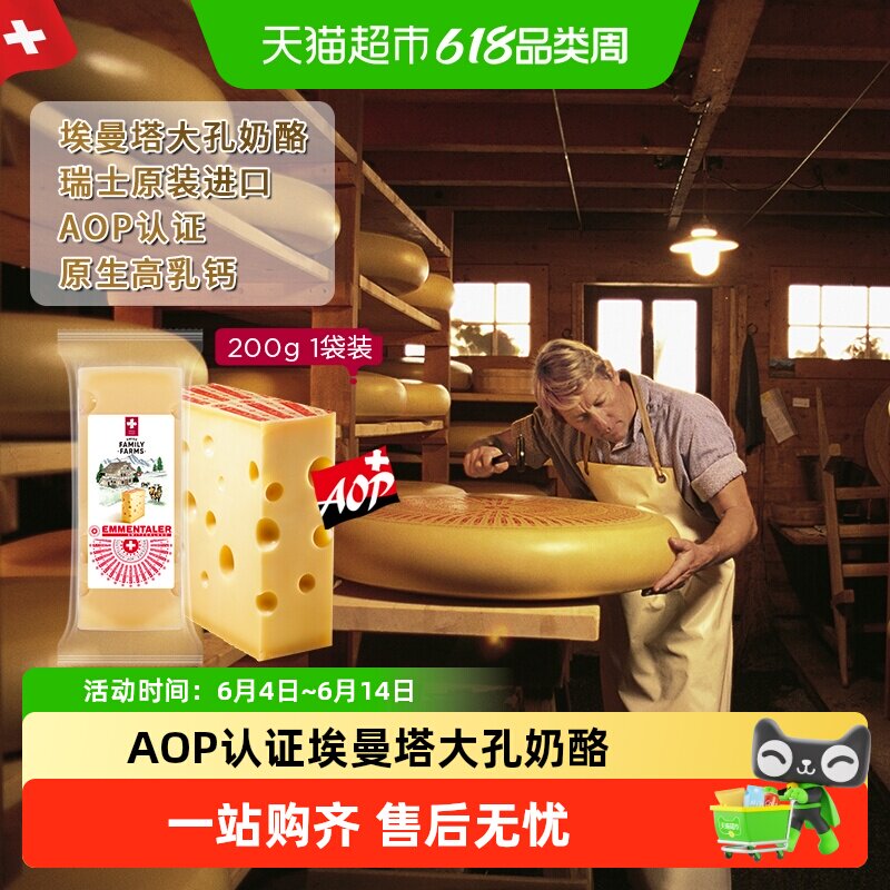 顺丰上门瑞慕瑞士进口埃曼塔AOP天然大孔奶酪高钙芝士原制干酪