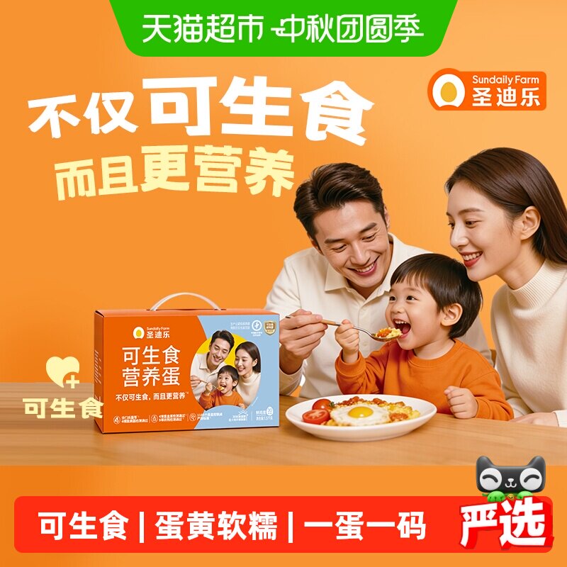 圣迪乐可生食鲜鸡蛋可溏心蛋30枚图片