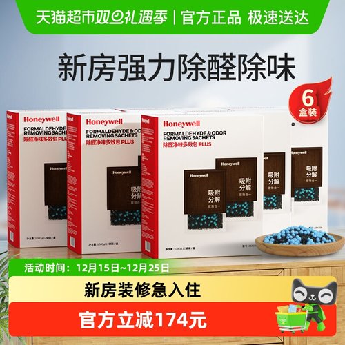 霍尼韦尔除甲醛除异味变色炭包