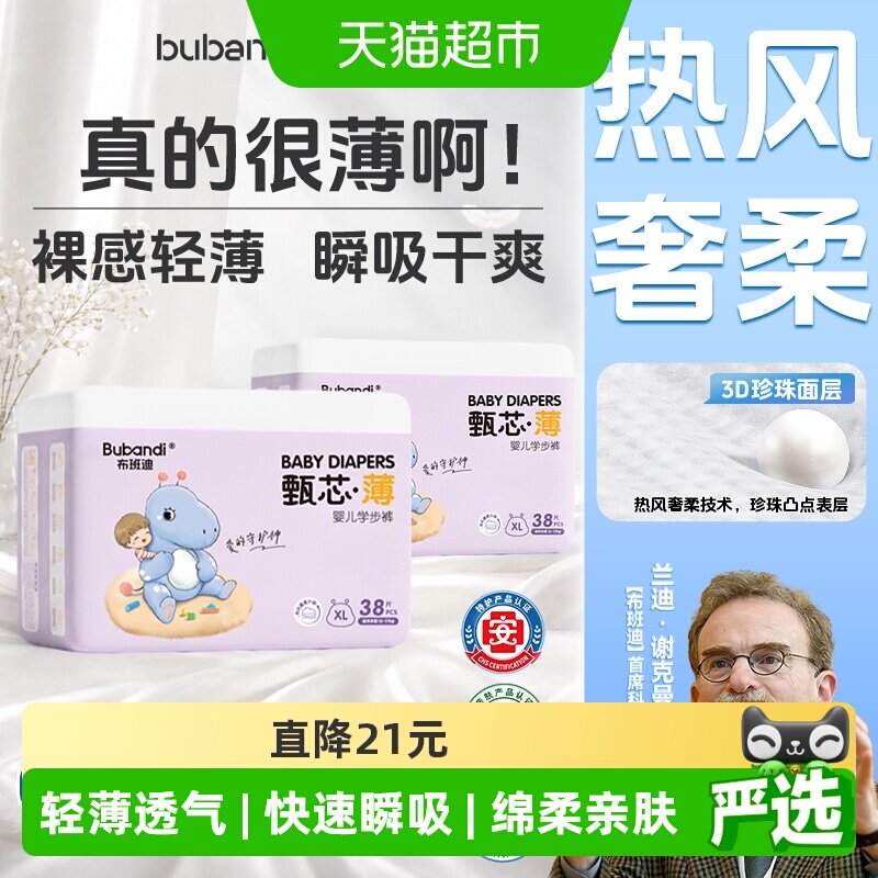 布班迪甄芯薄纸尿裤拉拉裤男女宝宝专用新生儿婴儿纸尿裤尿不湿