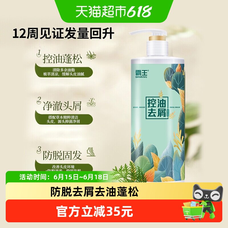 霸王控油去屑洗发水700g防脱蓬松侧柏叶所有发质多重植物精粹洁净