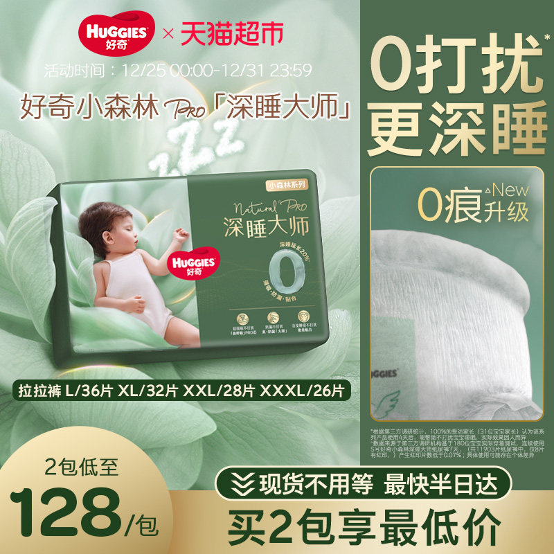 【日夜安睡】好奇深睡大师尿裤拉拉裤L-XXXL小森林Pro尿不湿