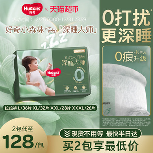 拉拉裤 好奇深睡大师尿裤 XXXL小森林Pro尿不湿 日夜安睡