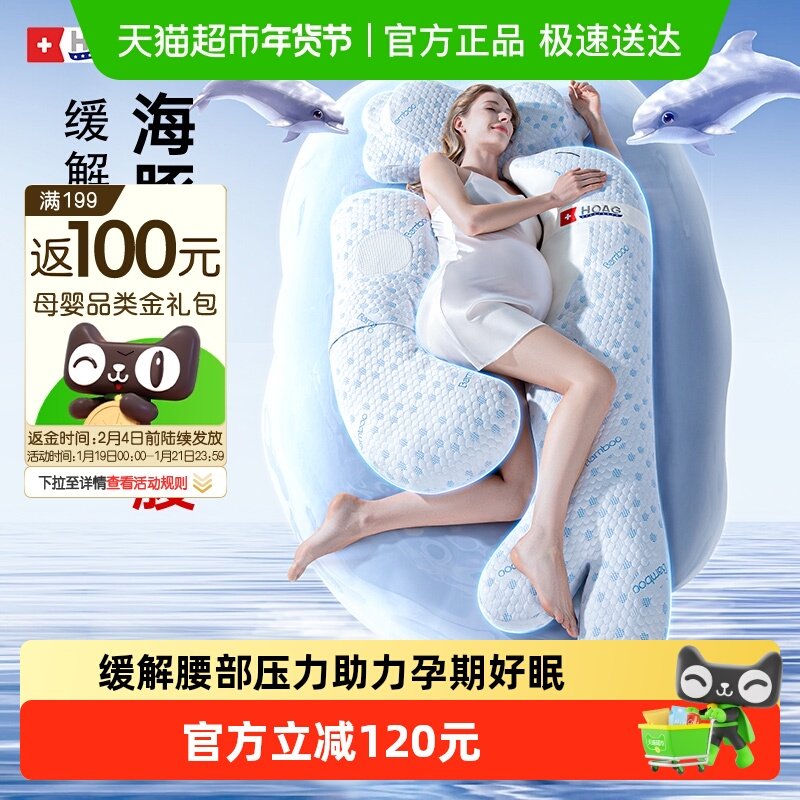 霍格Hoag海豚孕妇枕头护腰侧睡枕托腹睡觉侧卧枕孕期专用抱枕用品,孕妇装/孕产妇用品/营养,孕妇枕/护腰枕,淘宝优惠券,粉丝福利购,淘宝优惠卷