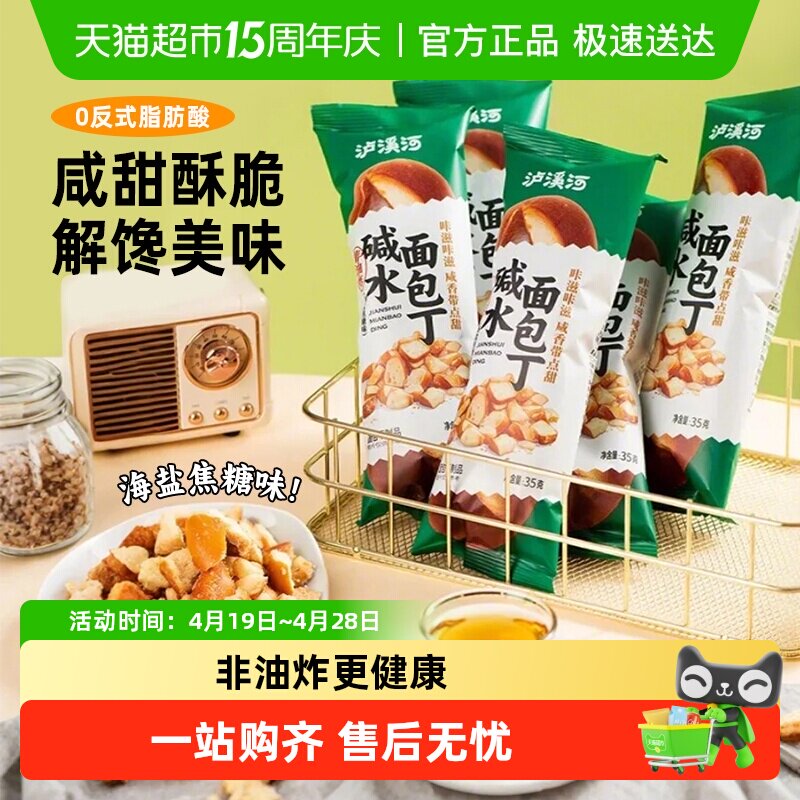泸溪河碱水面包丁休闲零食酥脆小饼干下午茶海盐焦糖味