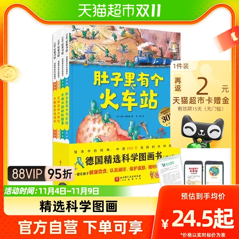 牙齿大街的新鲜事+肚子里有个火车站等德国精选科学图画书4册绘本使用感如何?