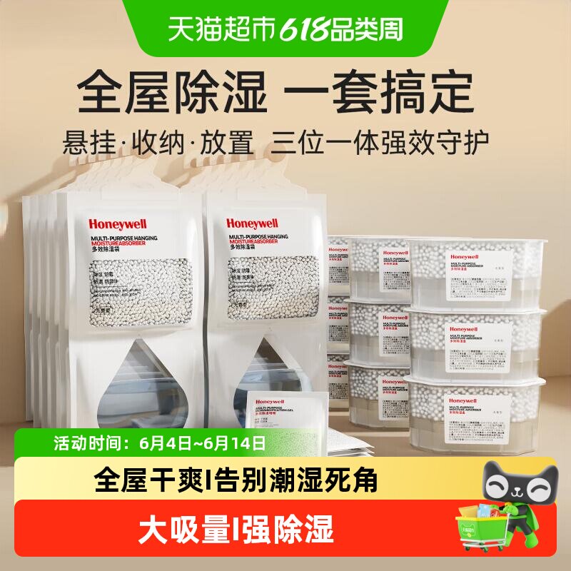 霍尼韦尔除湿袋干燥剂防潮防湿包衣柜除湿剂可挂式吸湿吸潮除湿盒