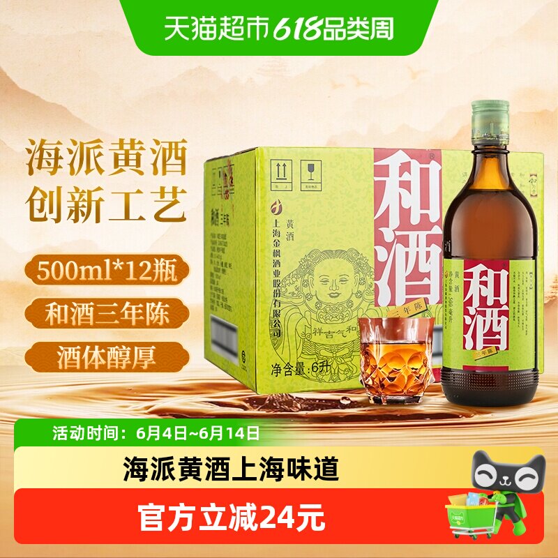 和酒三年陈黄酒整箱上海