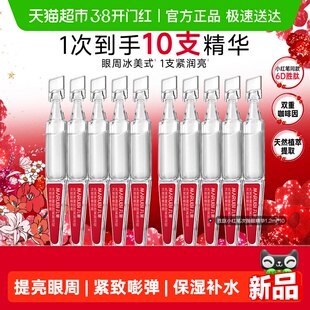 丸美胜肽小红笔眼次抛精华液10支多重胜肽紧致淡纹滋润提亮抗皱