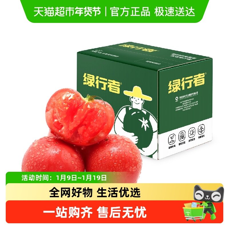 绿行者粉番茄沙瓤西红柿农家老味道多汁多籽酸甜可口新鲜蔬菜,水产肉类/新鲜蔬果/熟食,番茄,淘宝优惠券,粉丝福利购,淘宝优惠卷