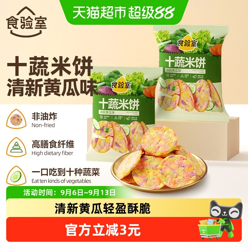 食验室十蔬米饼非油炸黄瓜味图片