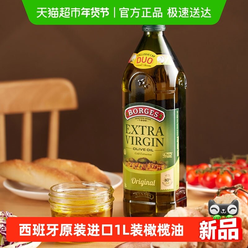 【下拉享优惠抵扣】西班牙伯爵特级初榨橄榄油家用炒菜凉拌瓶装,粮油调味/速食/干货/烘焙,橄榄油,淘宝优惠券,粉丝福利购,淘宝优惠卷