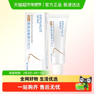 海氏海诺鼻用过敏原阻隔剂物理阻隔鼻炎哮喘舒缓不适润鼻便携凝胶