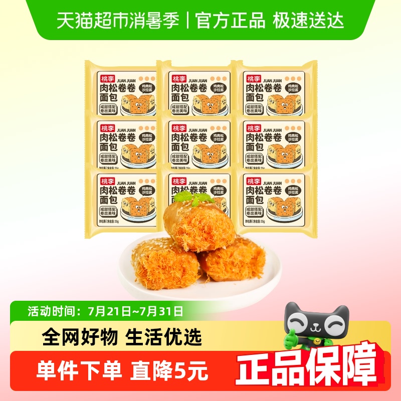 【15天短保】桃李肉松卷卷口袋小面包充饥零食品肉松夹心面包整箱
