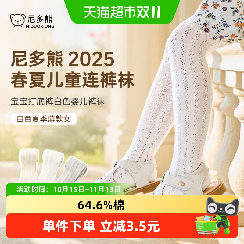 尼多熊A类棉亲肤儿童连裤袜