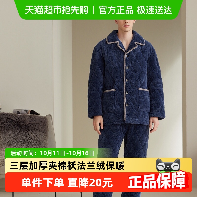 芬腾冬季男士珊瑚绒夹棉睡衣
