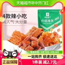 良品铺子什锦辣条400g麻辣味网红小零食大礼包辣皮辣片宿舍小包装