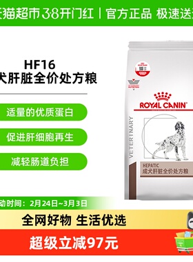 皇家成犬肝脏全价处方粮HF16/1.5KG犬肝脏处方专用狗粮