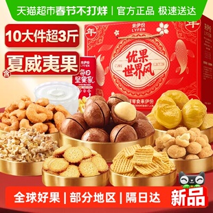 来伊份坚果礼盒1516g夏威夷果每日坚果零食大礼包春节送年货礼盒