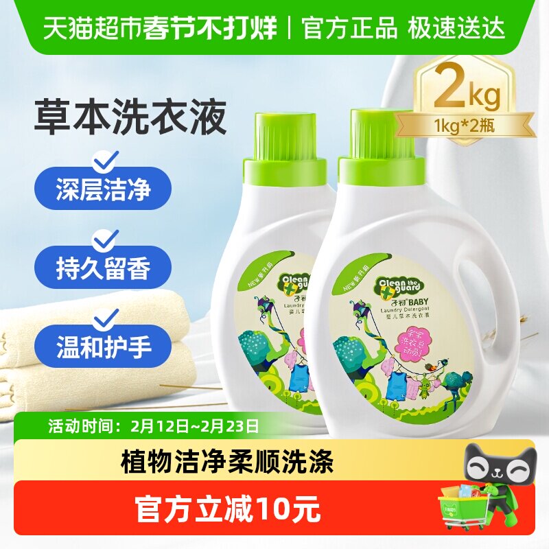 子初婴童洗衣液新生婴儿草本洗衣液孕妇洗衣液1kg*2瓶