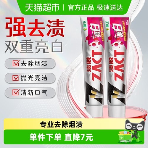 狮王去烟渍牙膏牙膏150g×2支