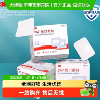 3M医用伤口敷料