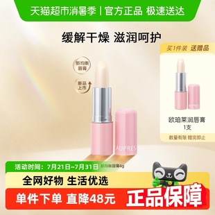 歐珀萊均衡盈潤護唇膏潤唇膏水潤保濕 AUPRES 無色打底
