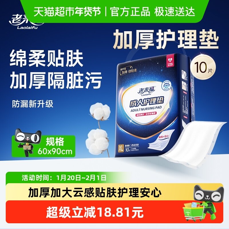 老来福夜用护理垫 成人60x90cm加厚老年人专用隔尿垫孕妇女士专用,洗护清洁剂/卫生巾/纸/香薰,成年人隔尿用品,淘宝优惠券,粉丝福利购,淘宝优惠卷