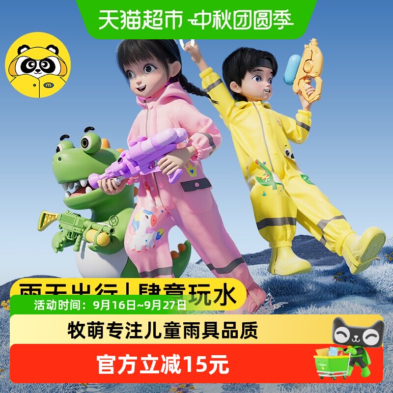 牧萌2026儿童雨衣方便穿脱										