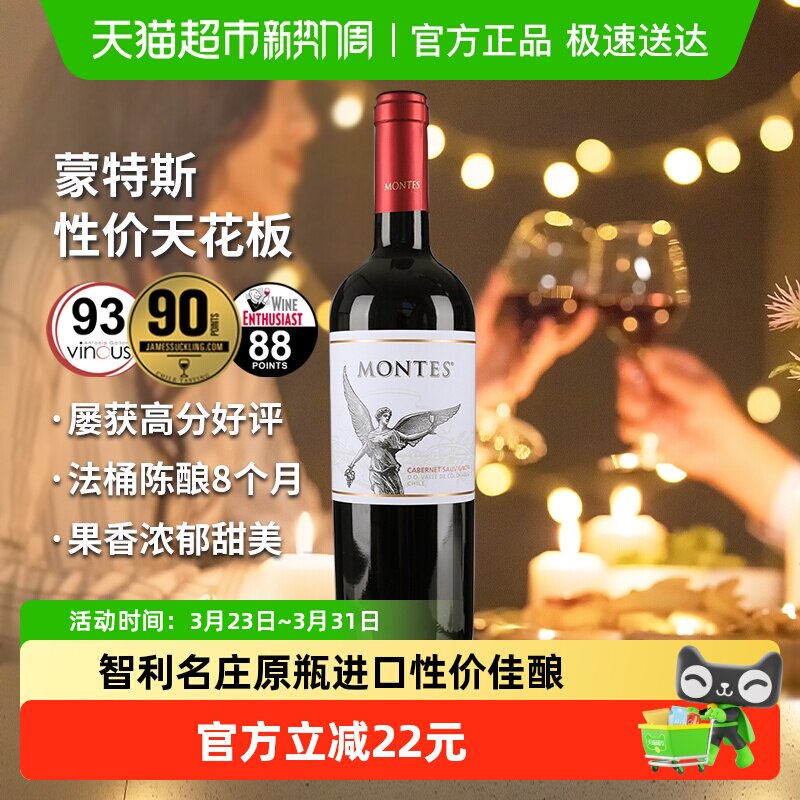 montes蒙特斯经典赤霞珠红葡萄酒750ml智利原瓶进口红酒婚礼喜宴
