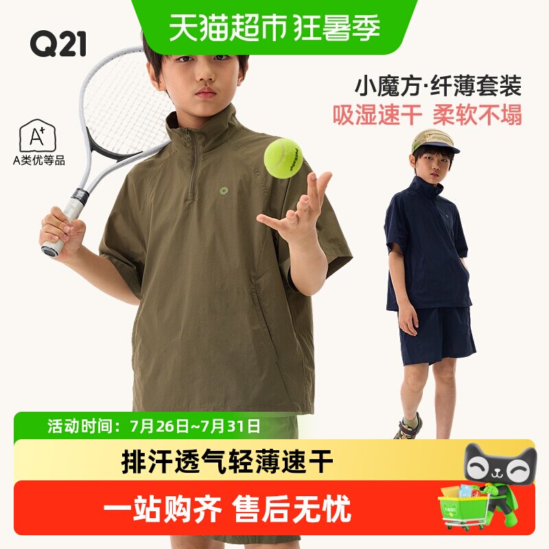 Q21儿童吸湿速干A类不易粘肤套装