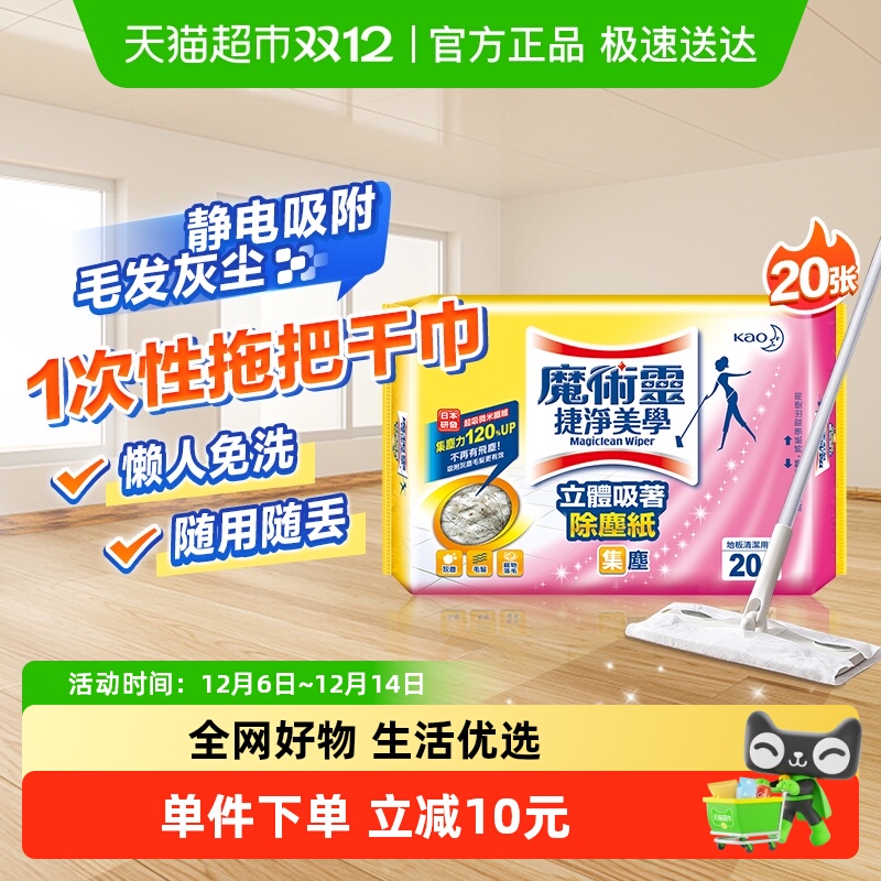 魔术灵除尘纸地板地面清洁花王