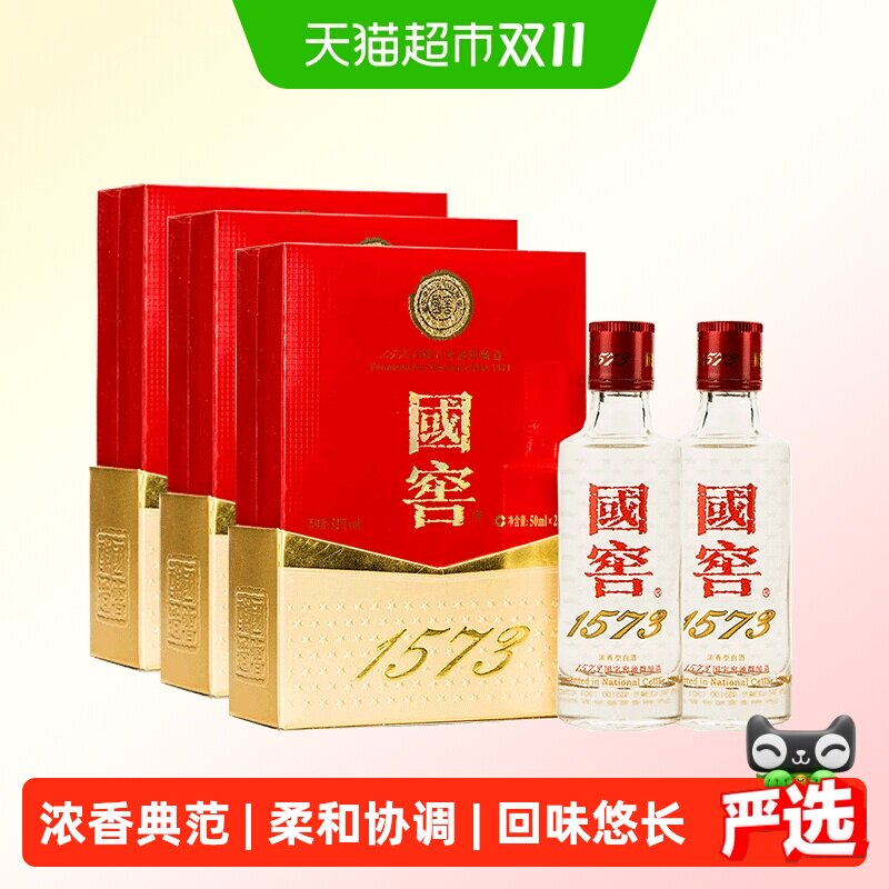 泸州老窖国窖1573小酒礼盒装52度50ml*2*3浓香型白酒高端送礼礼品