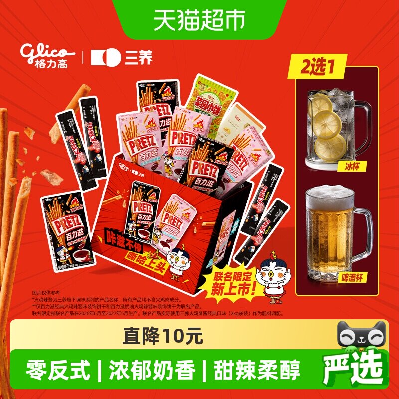 格力高百力滋x三养燃辣多滋礼盒