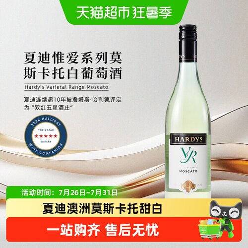 夏迪惟爱系列莫斯卡托甜白葡萄酒