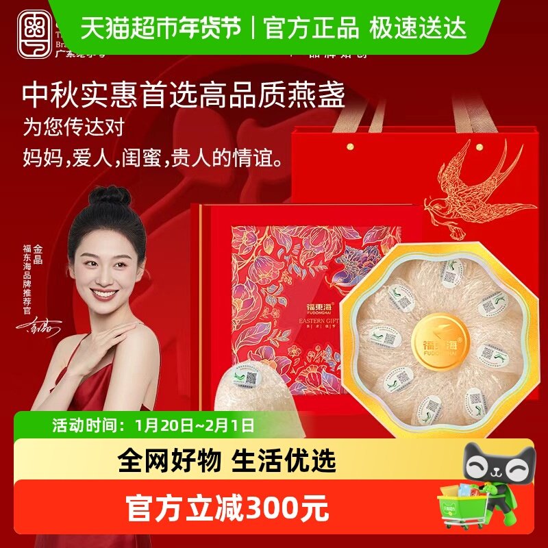 福东海进口马来西亚燕盏50g/礼盒燕窝干燕窝即食干盏燕窝粥送礼物,传统滋补营养品,干燕窝,淘宝优惠券,粉丝福利购,淘宝优惠卷